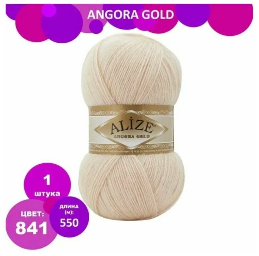 Пряжа Alize Angora Gold песочный (841), 80%акрил/20%шерсть, 550м, 100г, 5шт