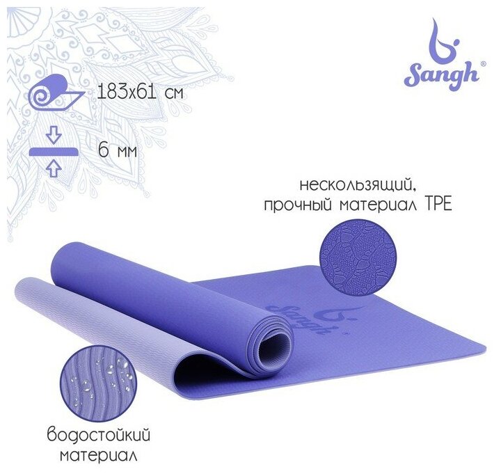 Sangh Коврик для йоги Sangh, 183×61×0,6 см, цвет сиреневый