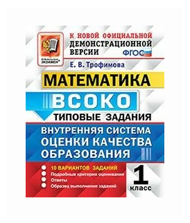 ВСОКО Математика 1 класс Внутренняя система оценки качества образования - фото №1