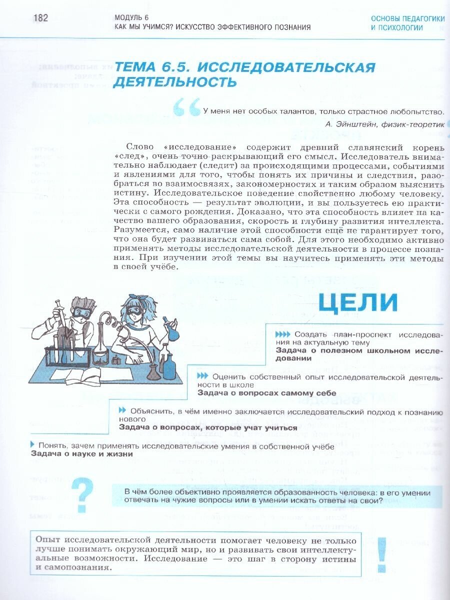 Основы педагогики и психологии. 10-11 классы. Учебное пособие. В 2-х частях - фото №4