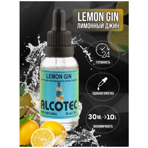 Alcotec / Эссенция Лимонный джин вкусовой концентрат (ароматизатор пищевой), для самогона, 30 мл