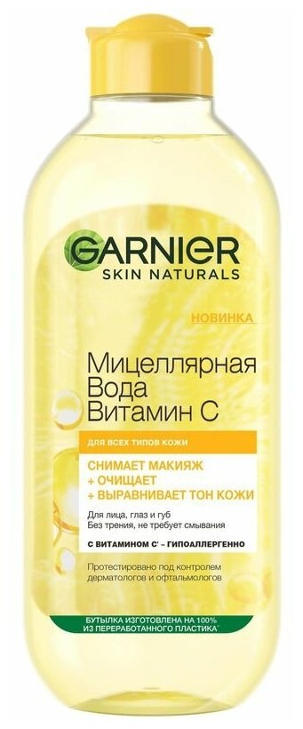 Мицеллярная вода Garnier Skin Naturals Vitamin C Для лица, глаз и губ 400мл