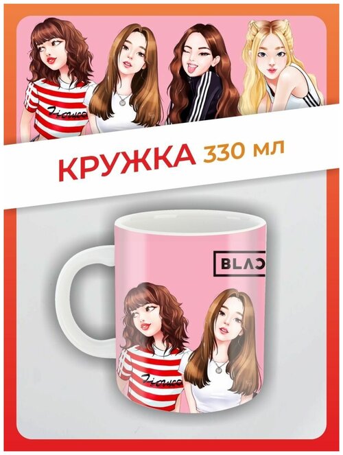 Кружка Black Pink Блэк Пинк в подарок k-pop кпоп