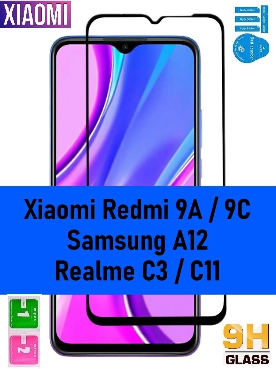 Комплект 2 шт: Защитное стекло для XIAOMI Redmi 9A / 9C , черная рамка.