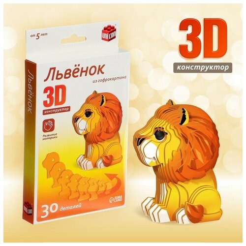 3D конструктор «Львенок», 30 деталей