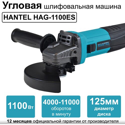 Шлифмашинка Hantel УШМ болгарка 125 HAG-1100ES