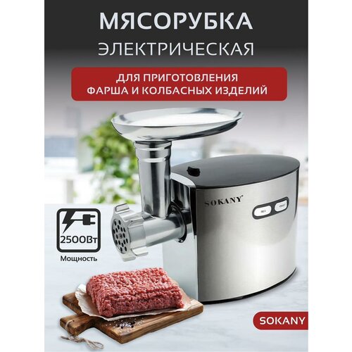 Электрическая мясорубка 2500W