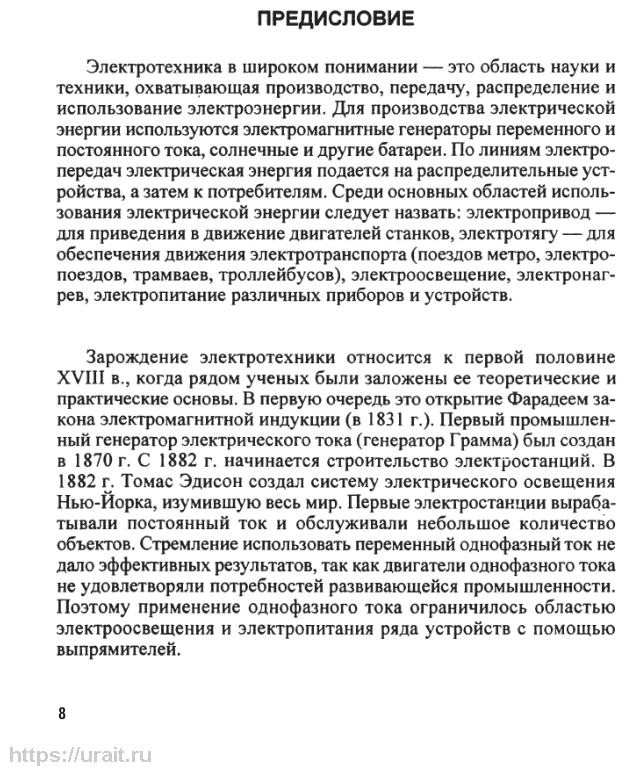 Электротехника. Часть 1 (Аблин Александр Наумович; Ушаков Михаил Алексеевич; Фестинатов Герман Сергеевич; Хотунцев Юрий Леонтьевич; Тамарчак Давид Яковлевич; Ложкин Александр Михайлович; Могилевская Лена Яковлевна; Пегов Алексей Витальевич) - фото №8