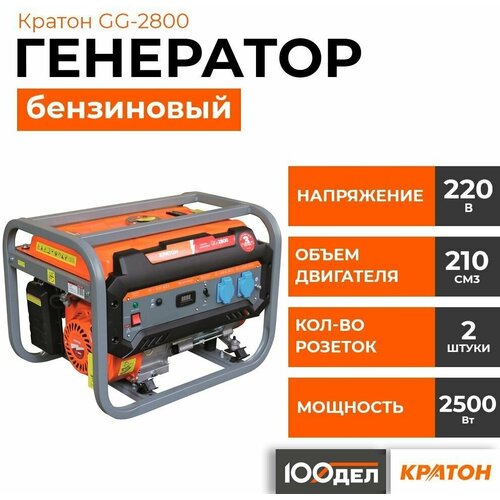 бензиновый генератор huter dy3 0a 2800 вт Бензиновый генератор Кратон GG-2800, (2800 Вт)