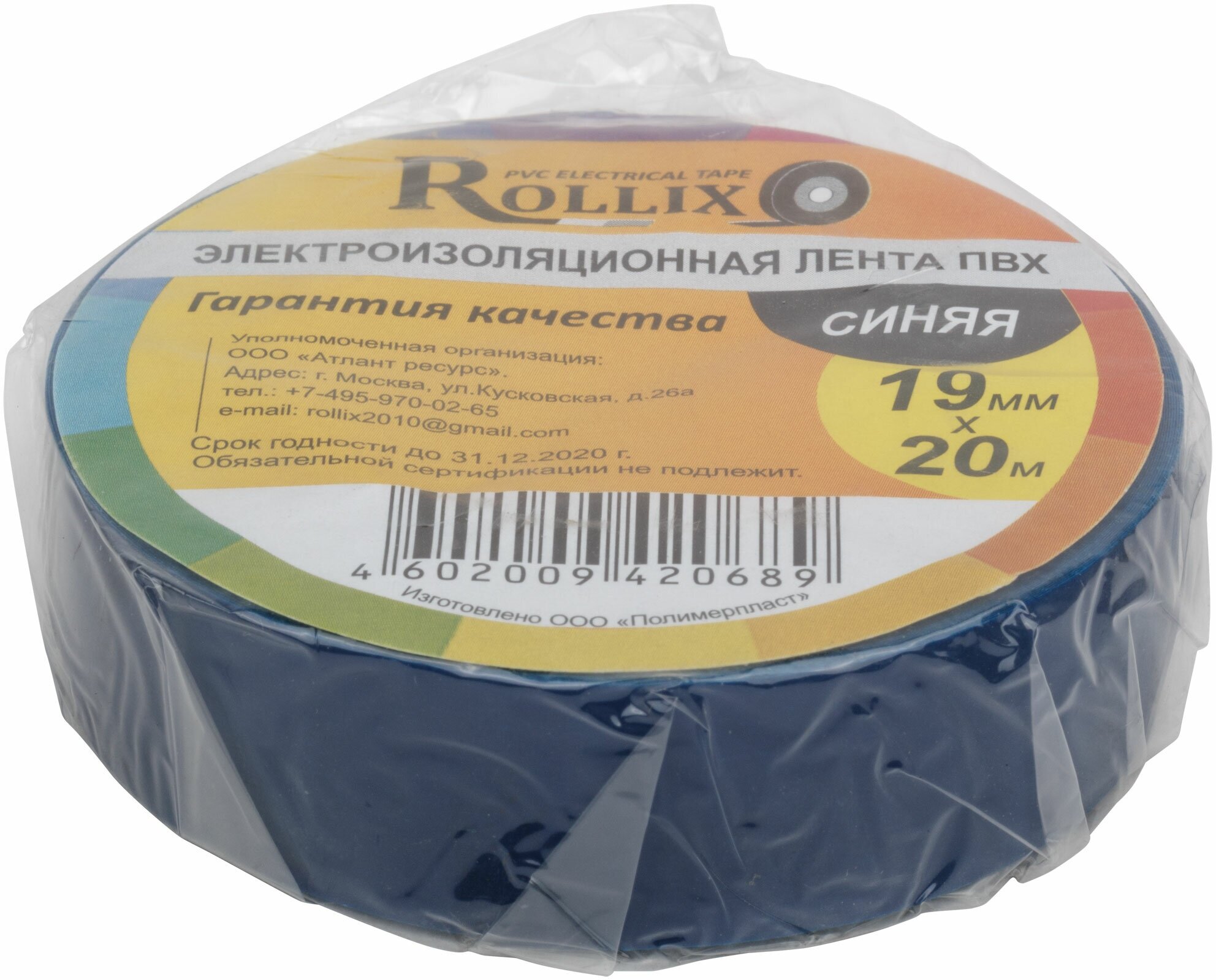 Изолента ROLLIX ПВХ 19 мм x 0,15 мм х 20 м, синяя