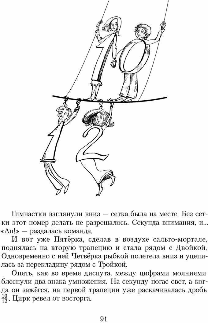 Все приключения Нулика. Математическая трилогия - фото №5