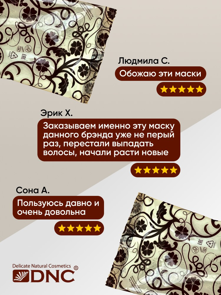 DNC Kosmetika Горчица для быстрого роста волос, 100 г (DNC Kosmetika, ) - фото №5