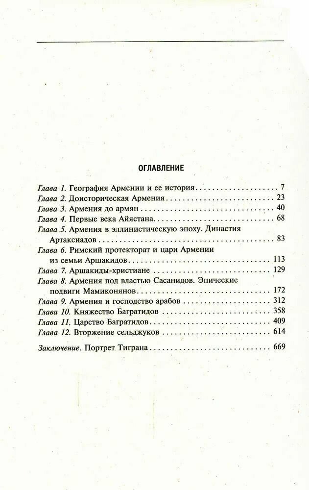 История древней Армении. От союза племен к могущественному Анийскому царству - фото №6