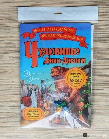 Игра Путешествие в затерянный мир. Чудовище Джио-Джанги арт.7833 /35