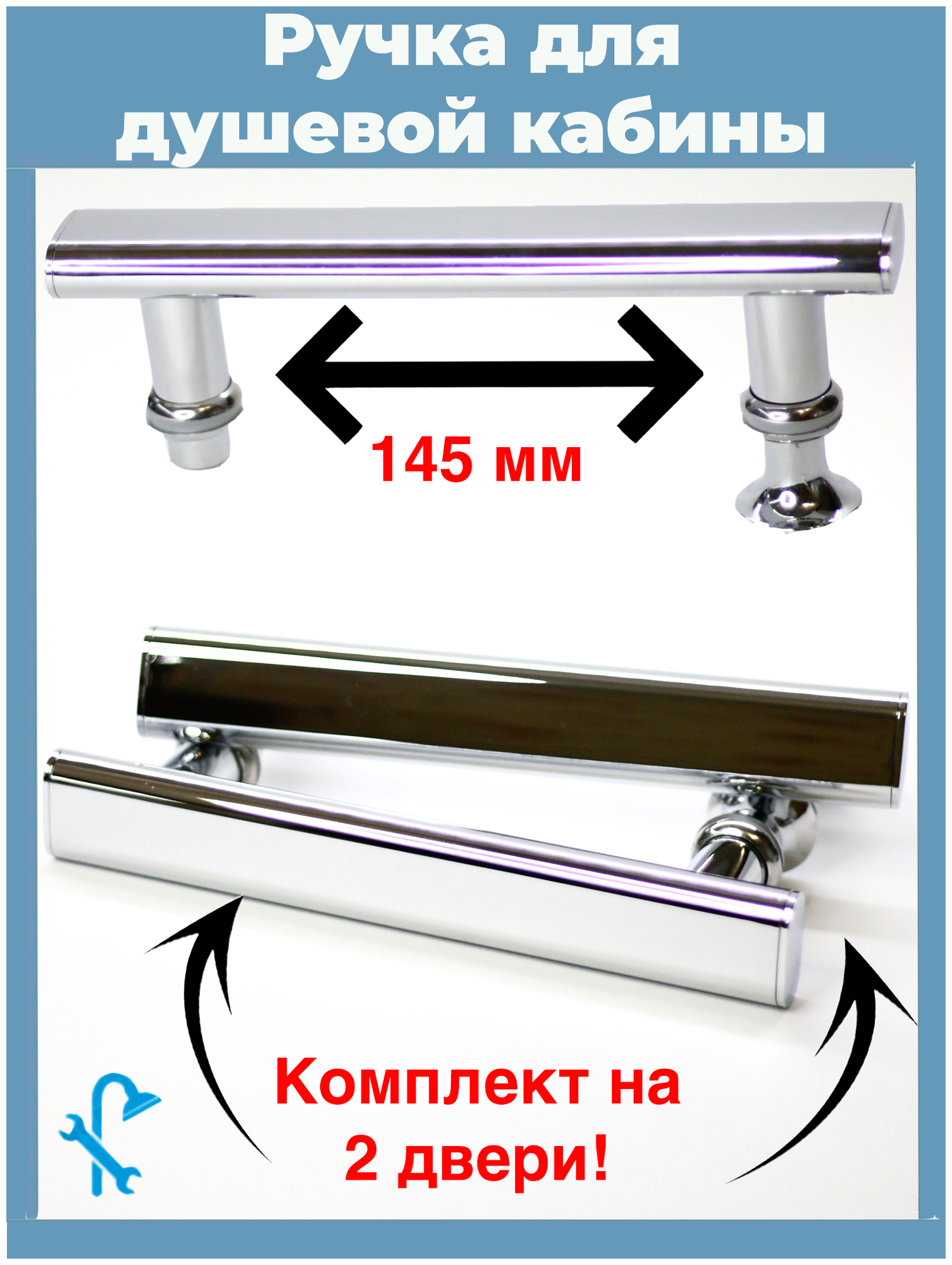 Комплект ручек для душевой кабины на два отверстия SR-06-2