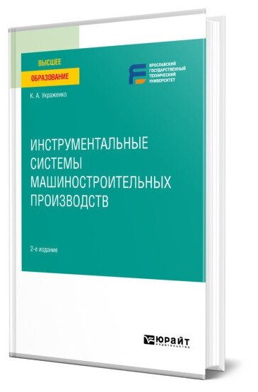 Инструментальные системы машиностроительных производств