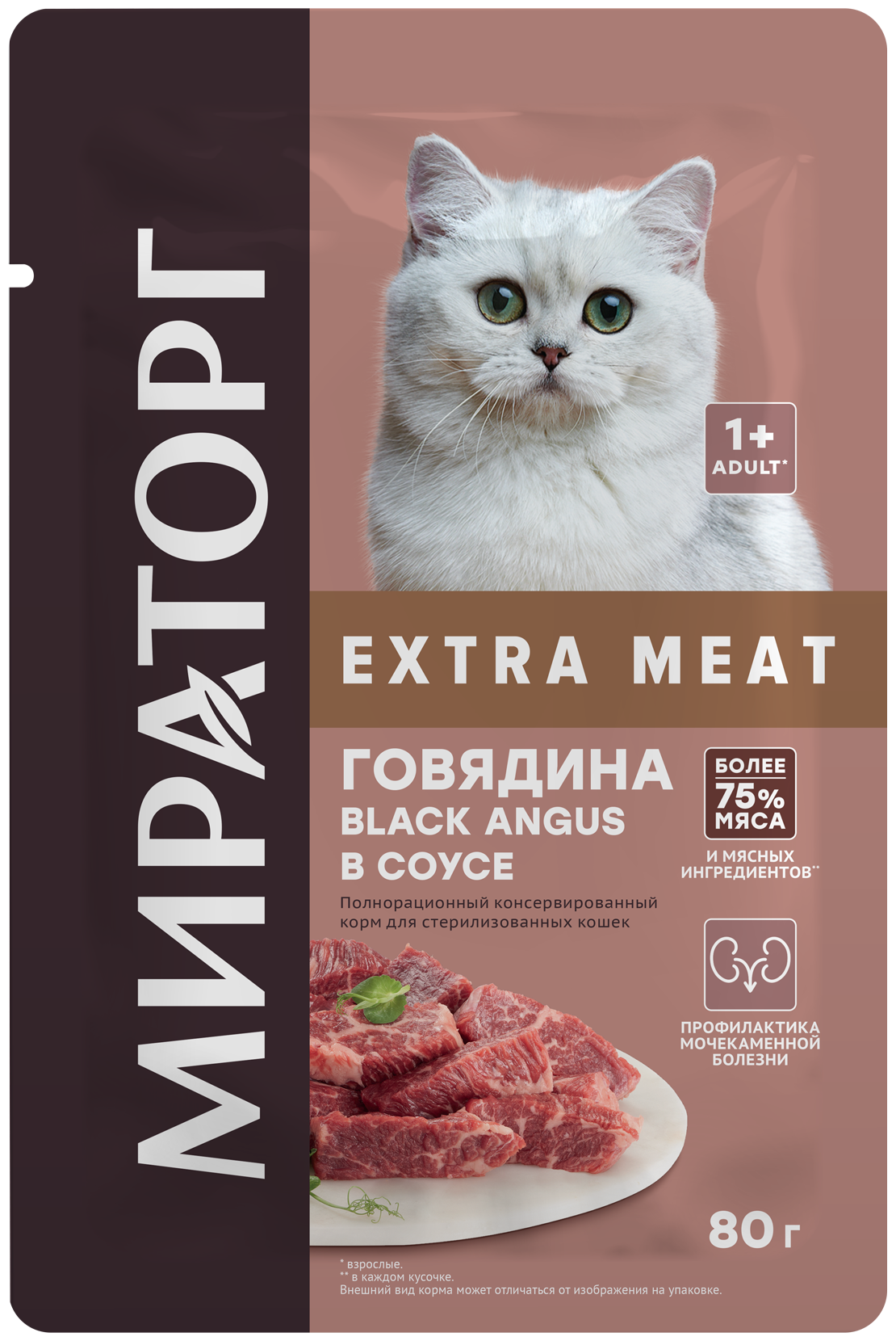 Влажный корм для кошек Мираторг Extra Meat для стерилизованных кошек 