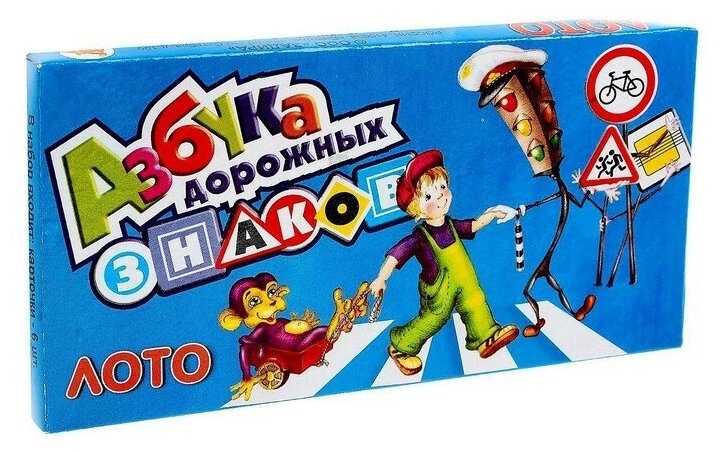 Лото «Азбука дорожных знаков»