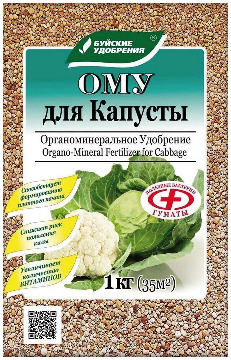 Удобрение "ОМУ для капусты", 1 кг - фотография № 10