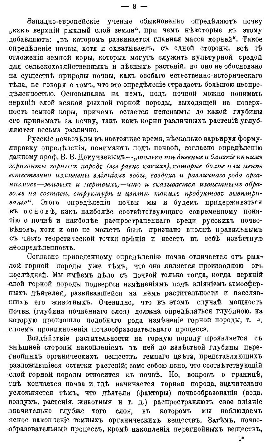 Книга Краткий курс Общего почвоведения - фото №7