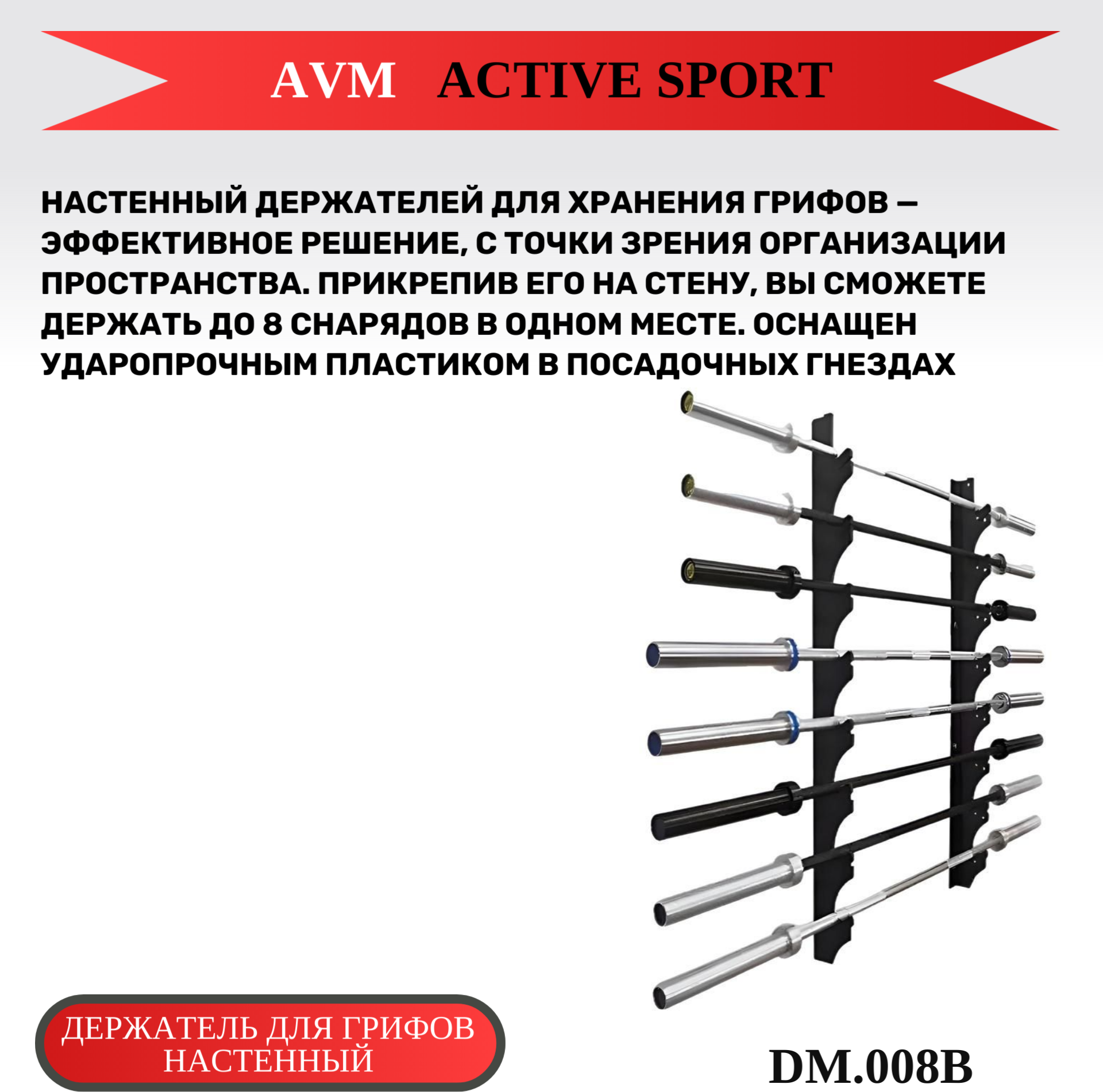 Держатель для грифов настенный AVM DM.008B