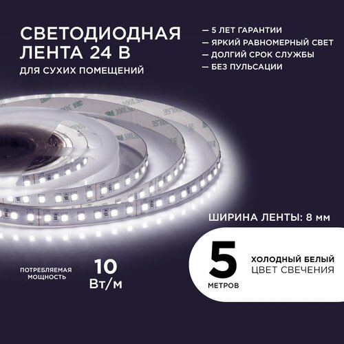 Яркая светодиодная лента 00-332-1 24В, 6500K, 900 Лм/м / 120д/м / 10Вт/м / smd3528 / IP20 / длина 5 метров, ширина подложки 8 мм