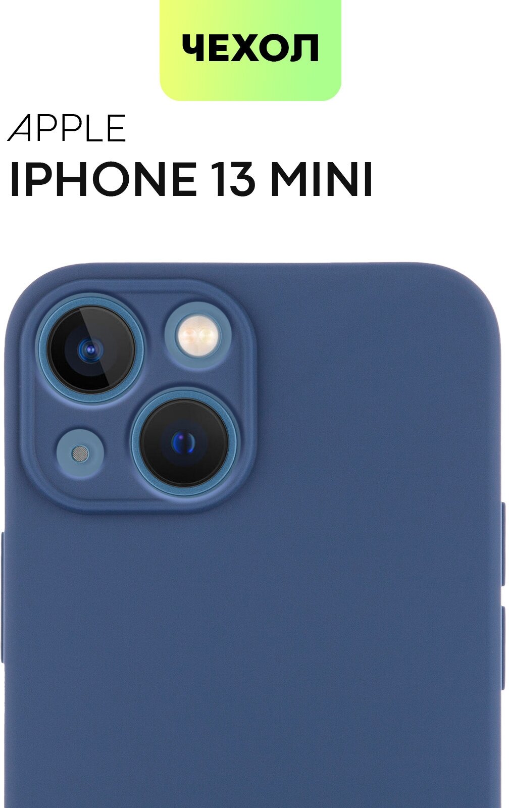 Чехол для Apple iPhone 13 mini, тонкая накладка BROSCORP из силикона с матовым покрытием и защитой вокруг модуля камер, темно-синяя