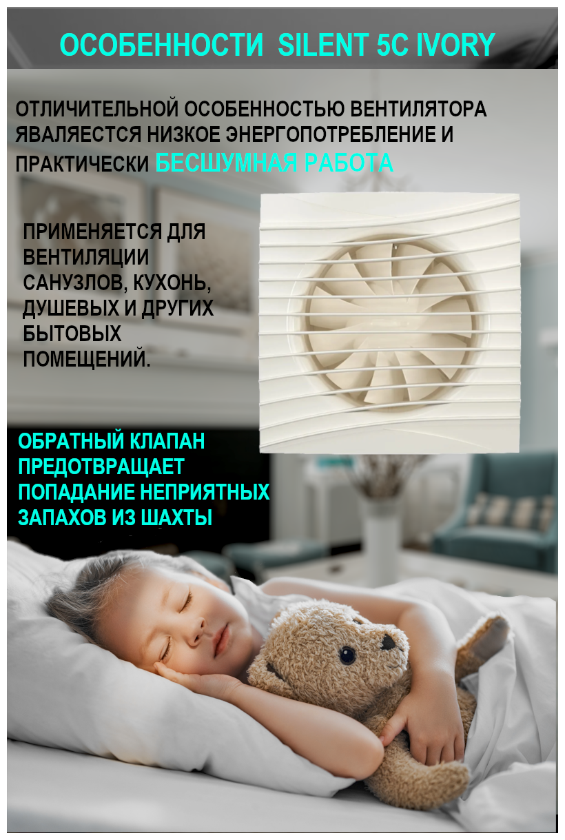 Вентилятор осевой вытяжной с обратным клапаном SILENT 5C Ivory, D 125 - фотография № 9