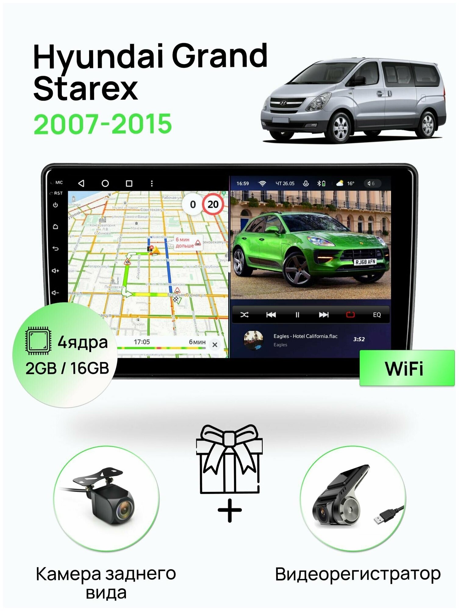 Магнитола для Hyundai Grand Starex H1 2007-2015, 4 ядерный процессор 2/16Гб ANDROID 10, IPS экран, Wifi