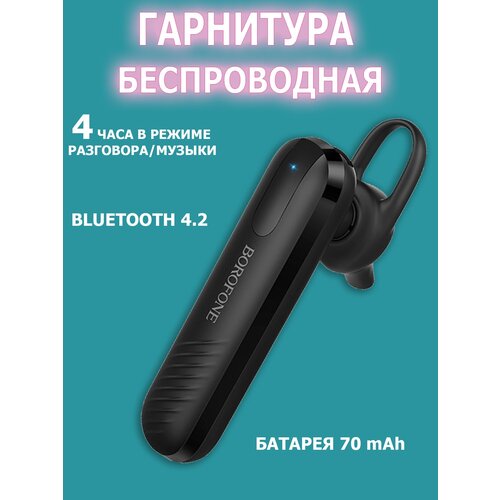 Беспроводная Bluetooth гарнитура BOROFON для бизнеса для офиса моногарнитура для вождения 55000₽