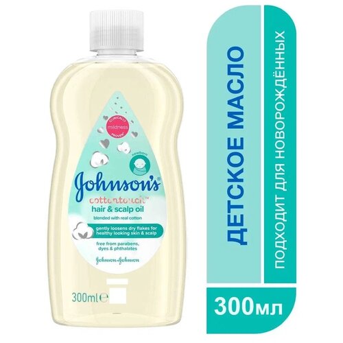 Johnson's Baby Масло Нежность хлопка, 200 мл