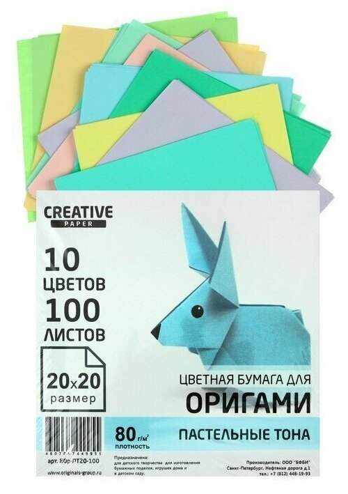 Бумага цветная двухсторонняя для оригами 20х20см - квадратная - 10 цветов 100 листов