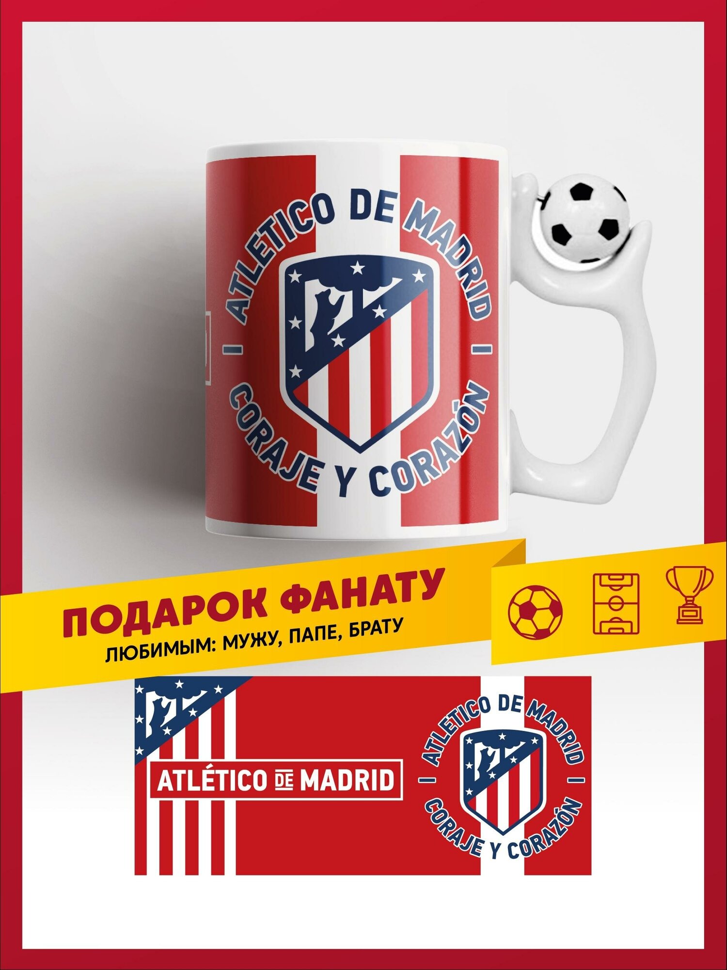 Кружка футбол Атлетико Мадрид / Atlético de Madrid с вращающимся футбольным мячом