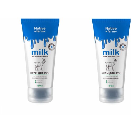 Family Cosmetics Крем для рук Milk NATIVE FARM суперпитательный с козьим молоком, 150 мл, 2 штуки family cosmetics крем для рук milk native farm интенсивно увлажняющий с коровьим молоком 150 мл 2 штуки