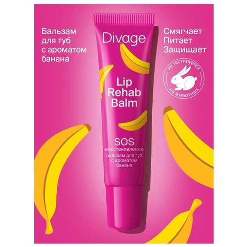 Бальзам для губ Диваж Divage Lip Rehab Balm, с ароматом Банана