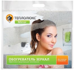 Обогреватель зеркала Теплолюкс-mirror 50Вт 60х50 см