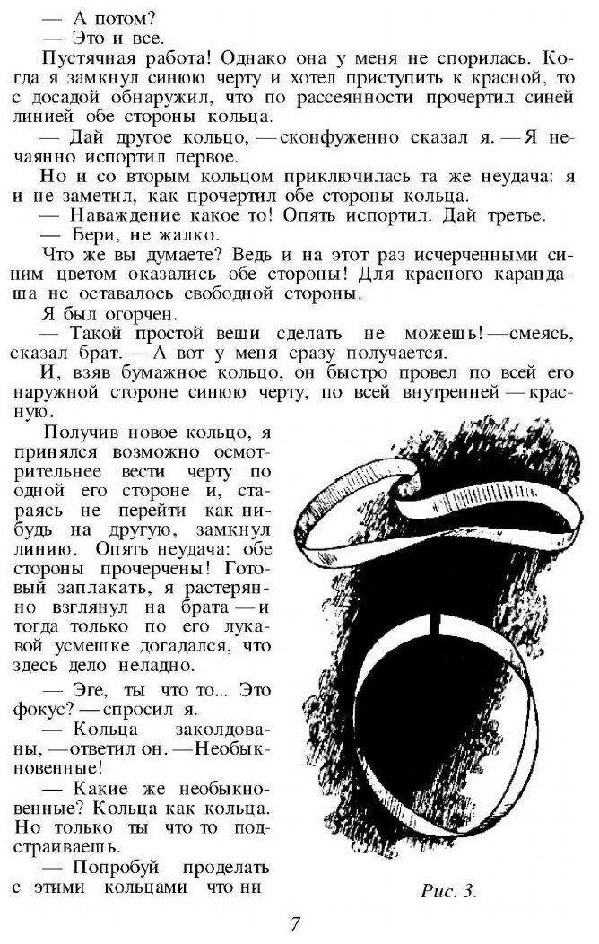 Книга Занимательные задачи и опыты - фото №4