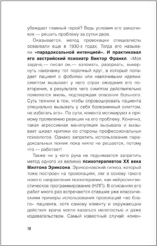 Метод "Триггер". Приемы провокативной психологии - фото №3