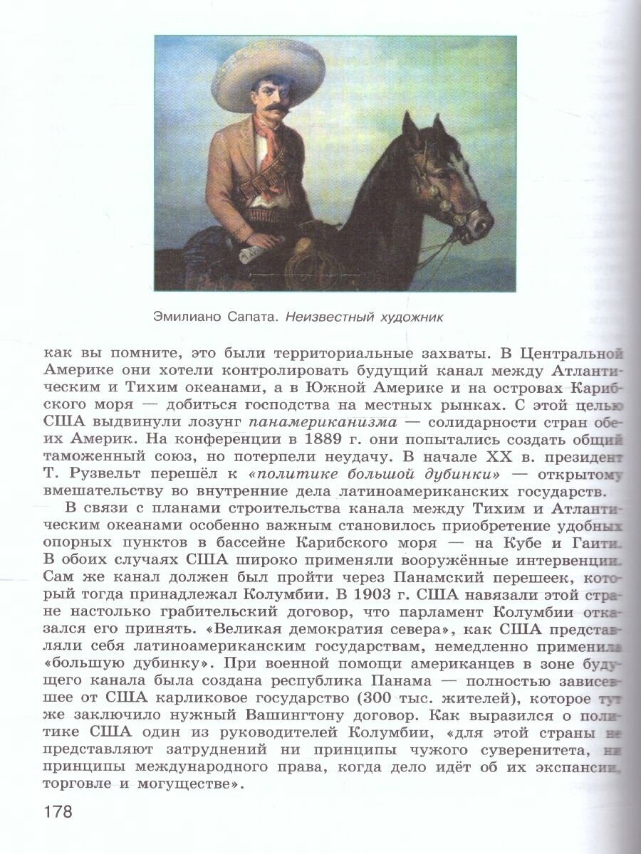 Всеобщая история. История Нового времени. 9 класс. Учебник. ФГОС - фото №6