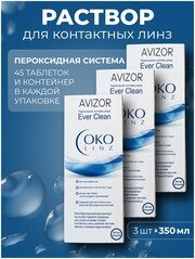 Пероксидный раствор Avizor Ever Clean OKO linz+таблетки 350 мл-3шт
