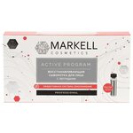 Markell Professional ACTIVE PROGRAM Восстанавливающая сыворотка для лица с пептидами - изображение