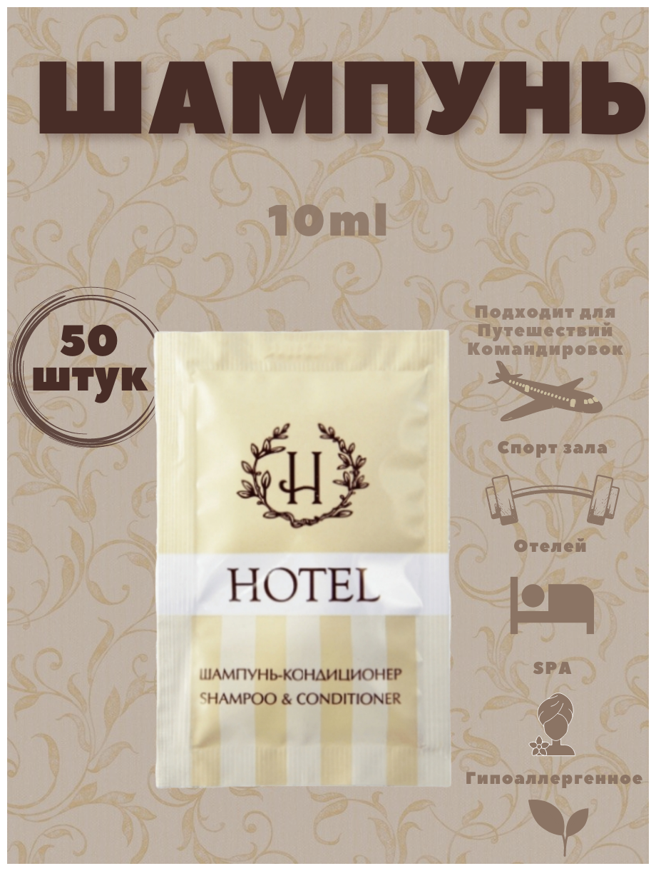 Шампунь саше hotel-s