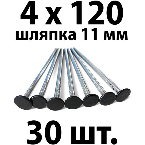 Колышки для мульчи Мод.№05a, 4*120мм, широкая шляпка, 30 шт.