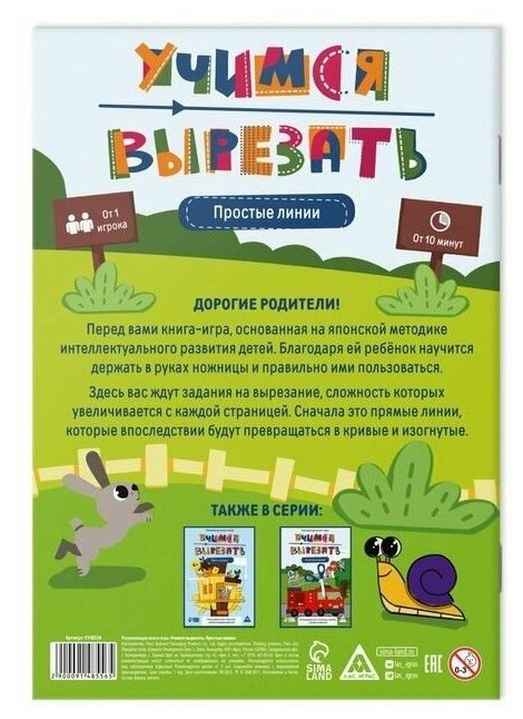 Настольная книга-игра «Учимся вырезать» простые линии, 22 стр, 3+