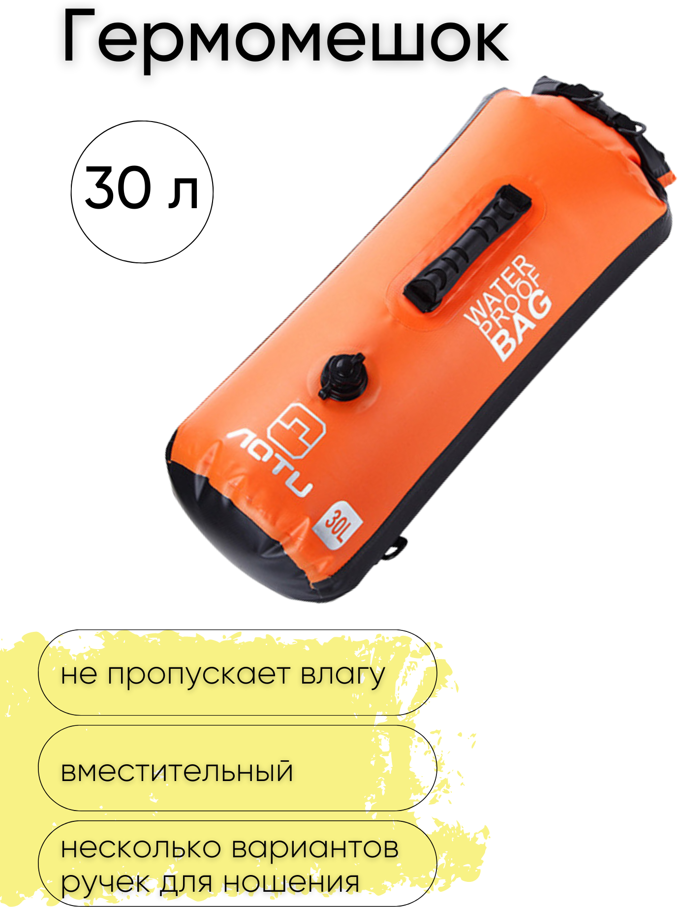Водонепроницаемая сумка с лямками и ручкой, Гермочехол, Гермосумка с клапаном, цвет оранжевый, объем 30 л.