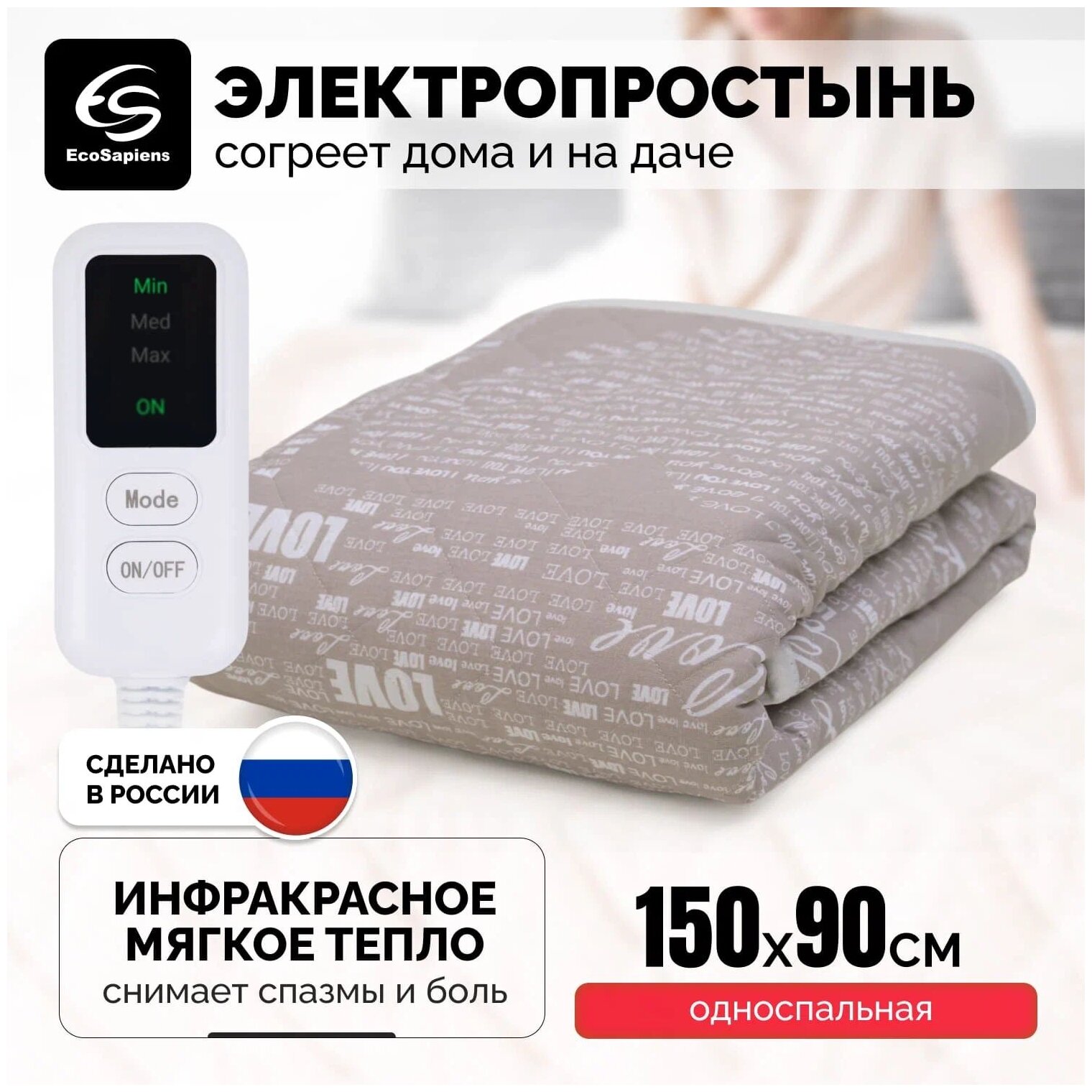 Электропростынь EcoSapiens Linen 150х90 см работает от сети - фотография № 1