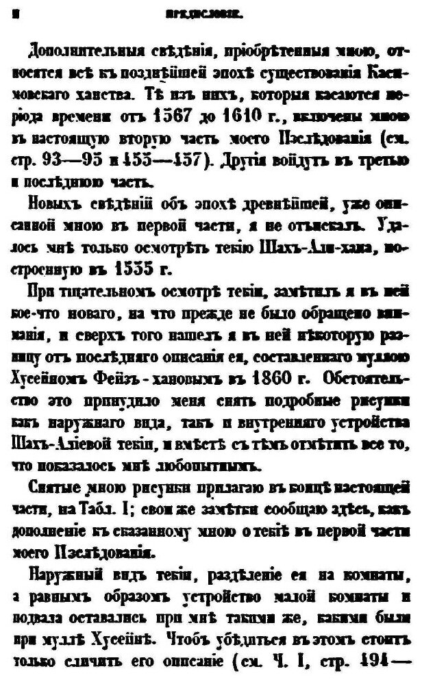 Книга Труды Восточного Отделения Императорского Археологического Общества, Ч.10 Исследо... - фото №2