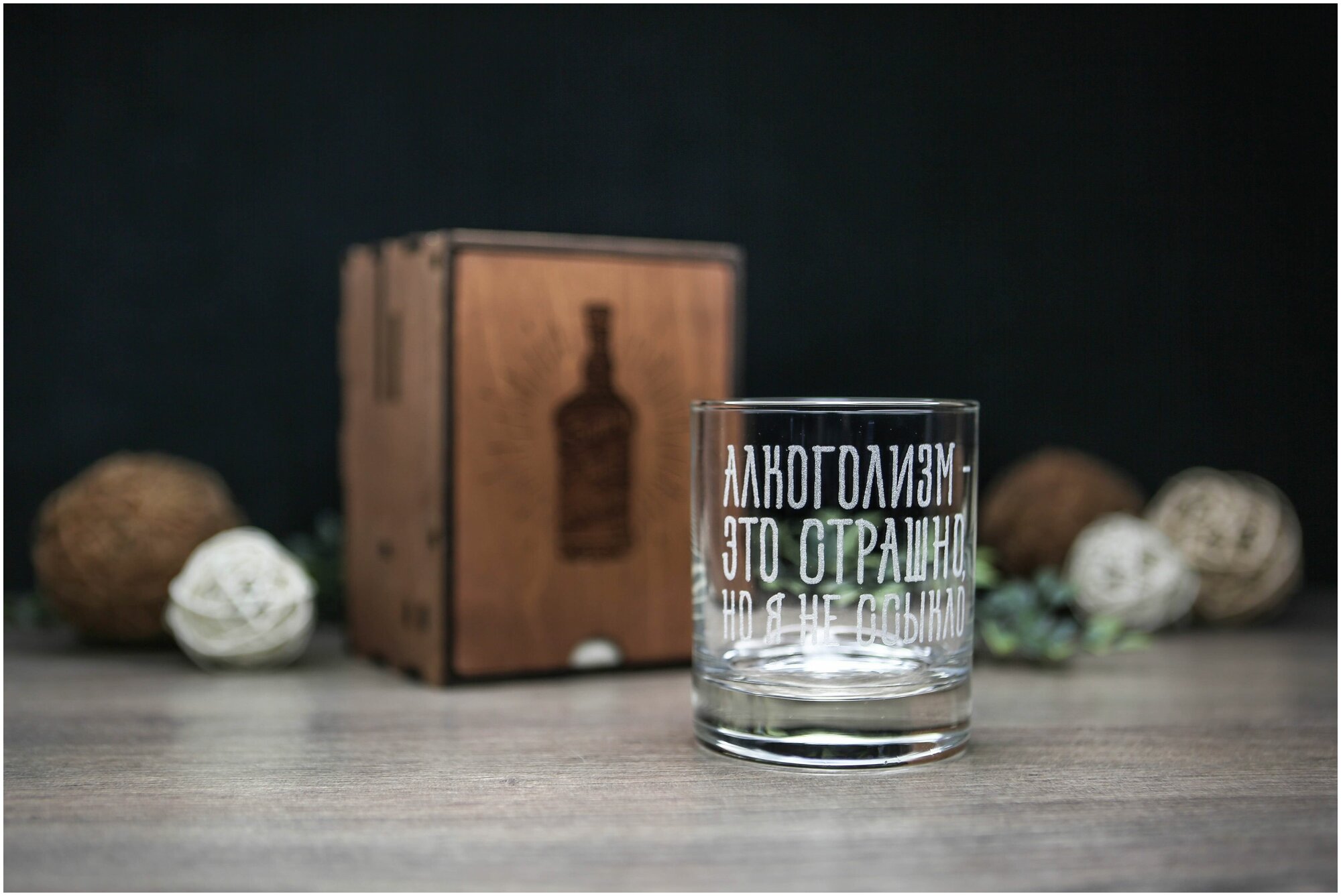 Подарочный набор стакан для виски с гравировкой алкоголизм и камнями для виски / подарок мужу, парню, другу, брату