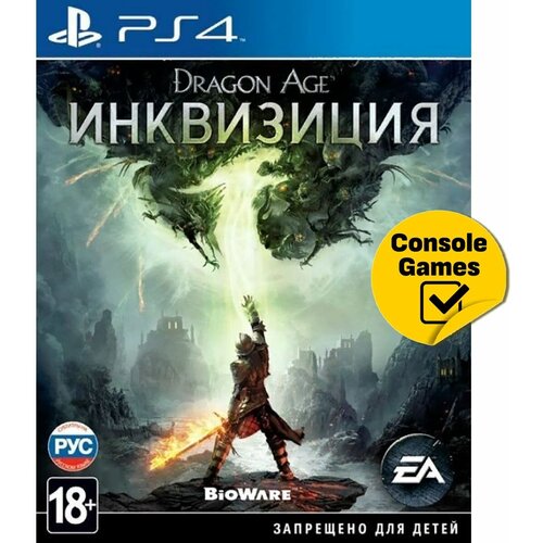 PS4 Dragon Age: Инквизиция