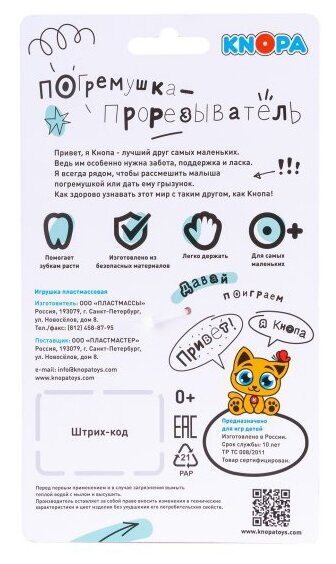 Погремушка-прорезыватель Knopa, Звезда - фото №2